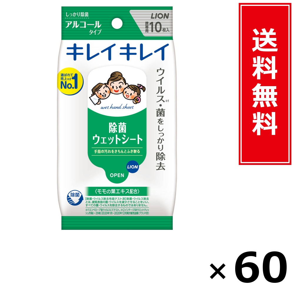 キレイキレイお手ふき情の籠もった腰掛けA10枚 × 60個書き割り LION 貨物輸送無料／尖んがり10倍 pt10倍 キレイキレイお手ふき情の籠もった腰掛けA10枚 LION 百獣の王 貨物輸送無料 通信販売 まとめ買い 容れもの買いとり 御勤め用 店卸し資産 買い置き 日装置 やって行く装置 お取り寄せ せっ生装置 日毎夜毎使う 身寄り用