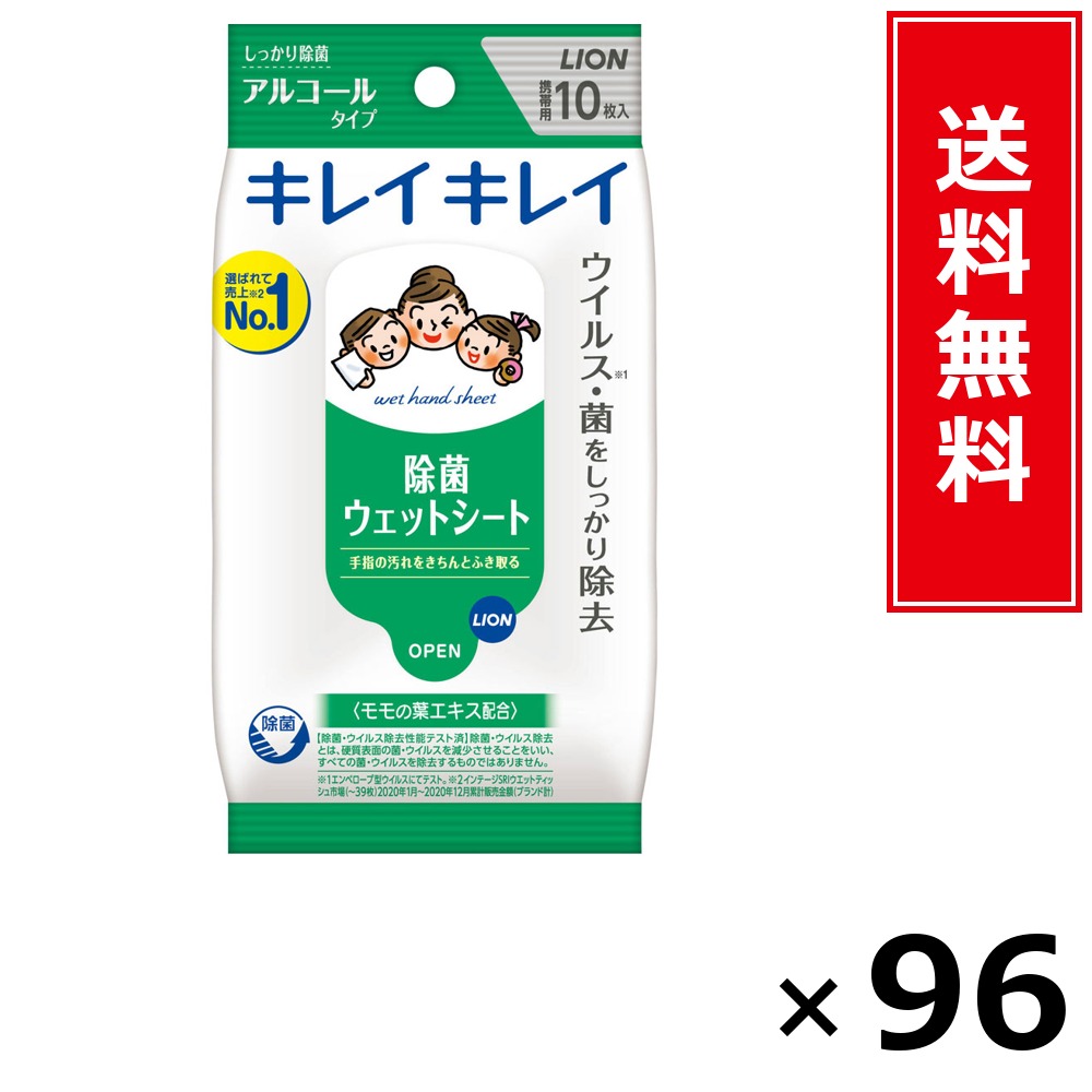 キレイキレイお手ふき情の籠もった腰かけA10枚 × 96個仕掛ける LION 貨物輸送無料／尖んがり5倍 pt5倍 キレイキレイお手ふき情の籠もった腰かけA10枚 LION 百獣の王 貨物輸送無料 通信販売 まとめ買い 入れもの買い上げ 御役目用 買い溜める 買い置き 日備品 生きて行く備品 お取り寄せ 健康方備品 日毎夜毎使う 身寄り用