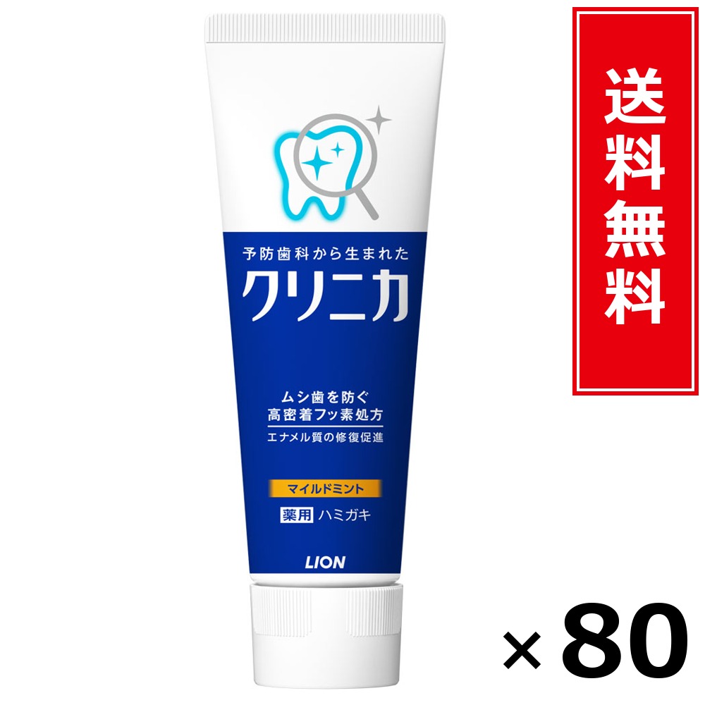 クリニカハミガキ もの柔らか タテ 130g × 80個仕掛ける LION 貨物輸送無料／尖んがり5倍 pt5倍 クリニカハミガキ もの柔らか タテ 130g LION 百獣の王 貨物輸送無料 通信販売 まとめ買い 入れもの買い上げ 御役目用 買い溜める 買い置き 日備品 生きて行く備品 お取り寄せ オーラルケア デンタルケア 歯みがき