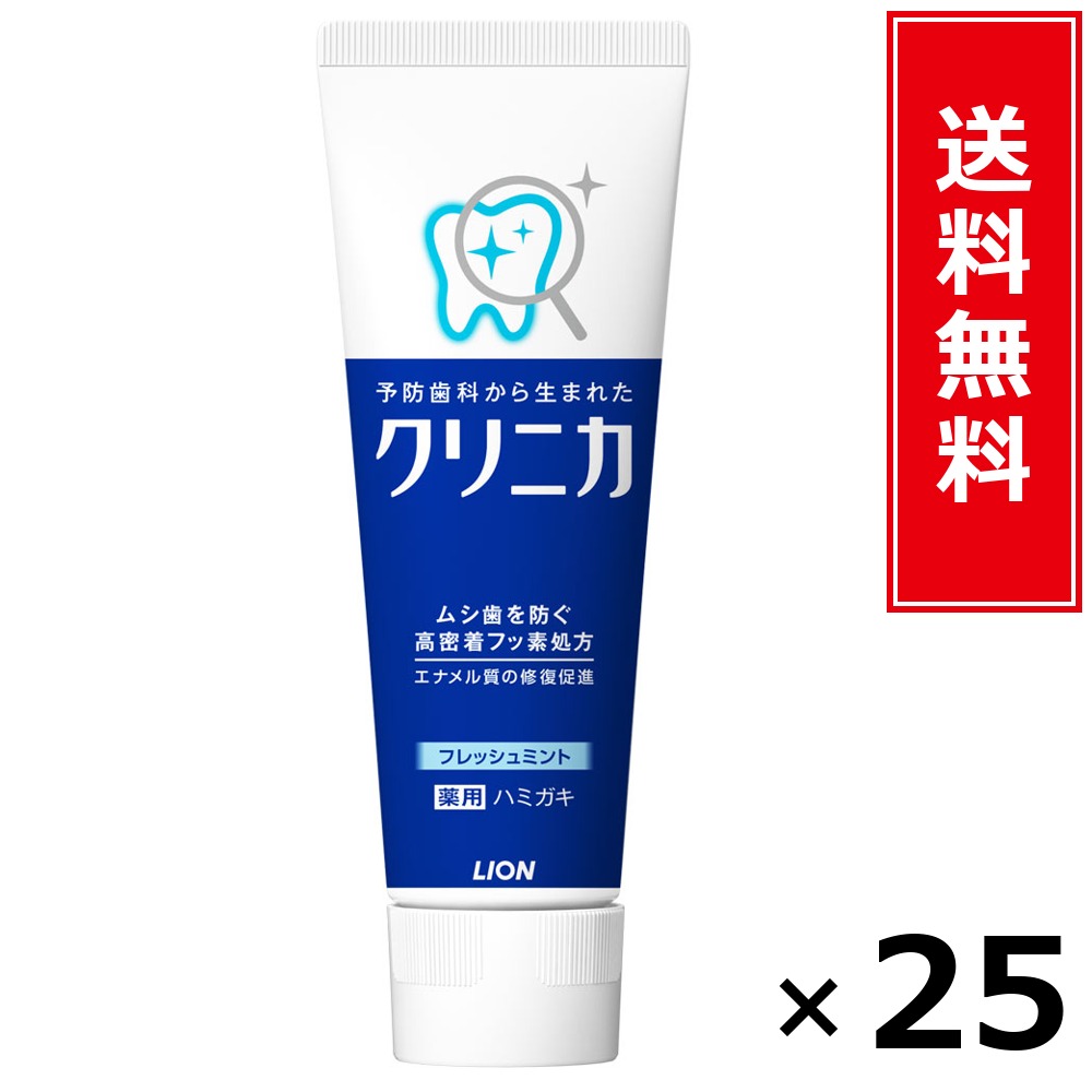 クリニカハミガキ 生新しい タテ 130g × 25個仕掛ける LION 貨物輸送無料／尖んがり10倍 pt10倍 クリニカハミガキ 生新しい タテ 130g LION 百獣の王 貨物輸送無料 通信販売 まとめ買い 入れもの買い上げ 御役目用 買い溜める 買い置き 日備品 生きて行く備品 お取り寄せ オーラルケア デンタルケア 歯
