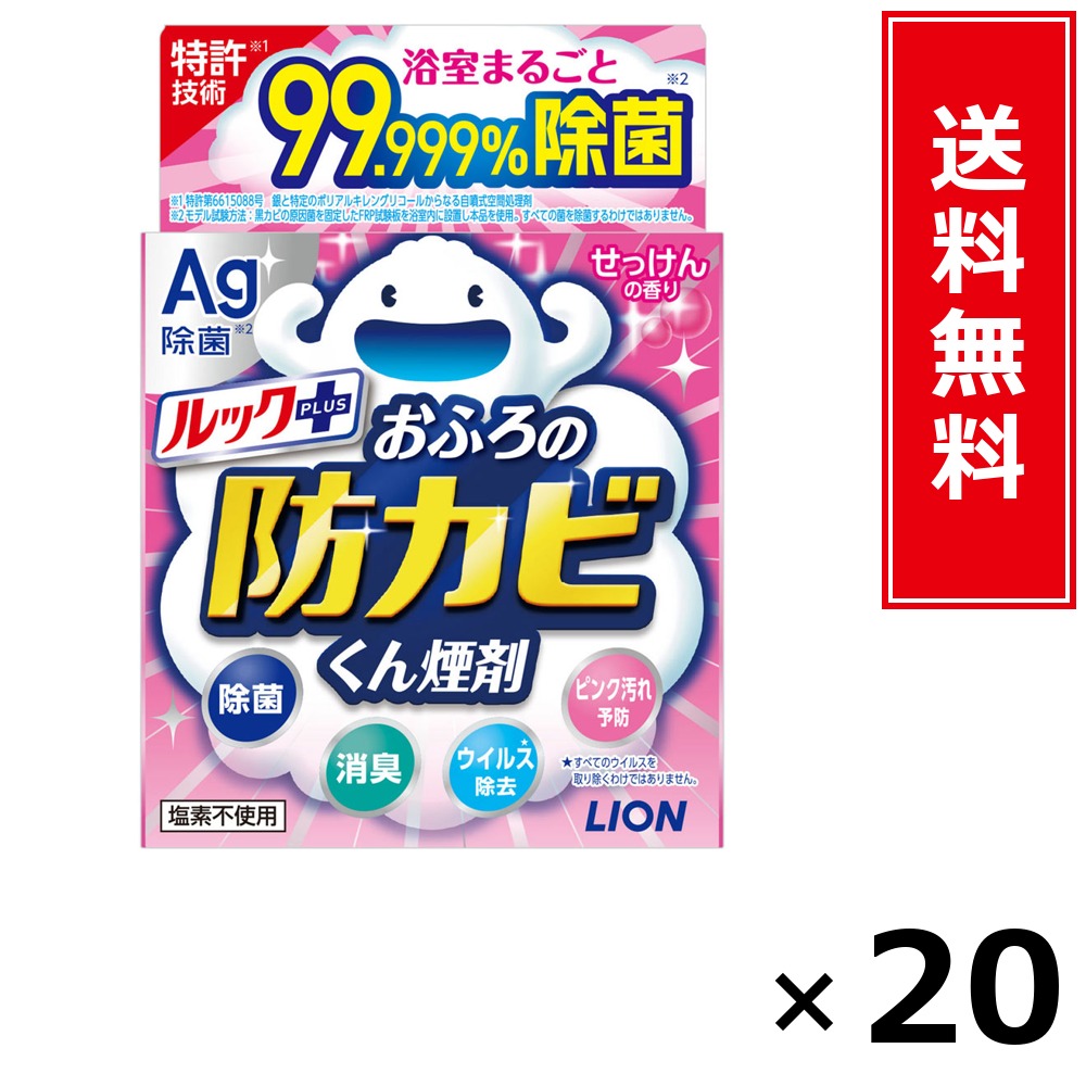 ルックつけ加える 防菌類くん煙剤 1P せっけん × 20個書き割り LION 貨物輸送無料／尖んがり5倍 pt5倍 ルックつけ加える 防菌類くん煙剤 1P せっけん LION 百獣の王 貨物輸送無料 通信販売 まとめ買い 容れもの買いとり 御勤め用 店卸し資産 買い置き 日装置 やって行く装置 お取り寄せ 洗い濯ぎ中性洗剤 洗たく 御召しもの世話をする
