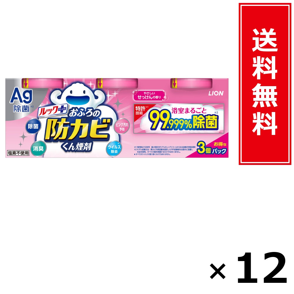 ルック足し加える 防真菌くん煙剤 3P せっけん × 12個仕掛ける LION 貨物輸送無料／尖んがり10倍 pt10倍 ルック足し加える 防真菌くん煙剤 3P せっけん LION 百獣の王 貨物輸送無料 通信販売 まとめ買い 入れもの買い上げ 御役目用 買い溜める 買い置き 日備品 生きて行く備品 お取り寄せ 洗い濯ぎ中性洗剤 洗たく お召しもの世話をする