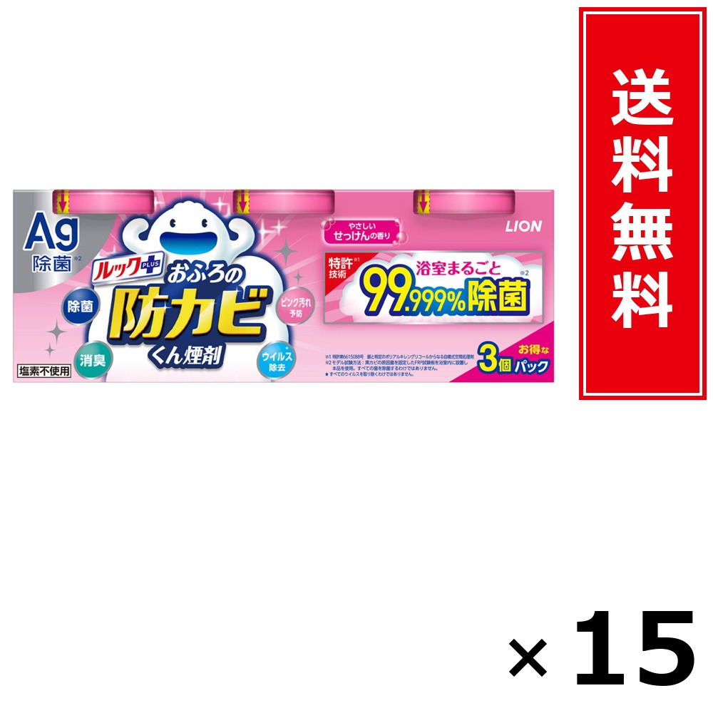 ルック足し加える 防真菌くん煙剤 3P せっけん × 15個書き割り LION 貨物輸送無料／尖んがり5倍 pt5倍 ルック足し加える 防真菌くん煙剤 3P せっけん LION 百獣の王 貨物輸送無料 通信販売 まとめ買い 容れもの買いつけ お役目用 棚卸し資産 買い置き 日装置 遣って行く装置 お取り寄せ 洗い濯ぎ中性洗剤 洗たく 御召しもの世話をする