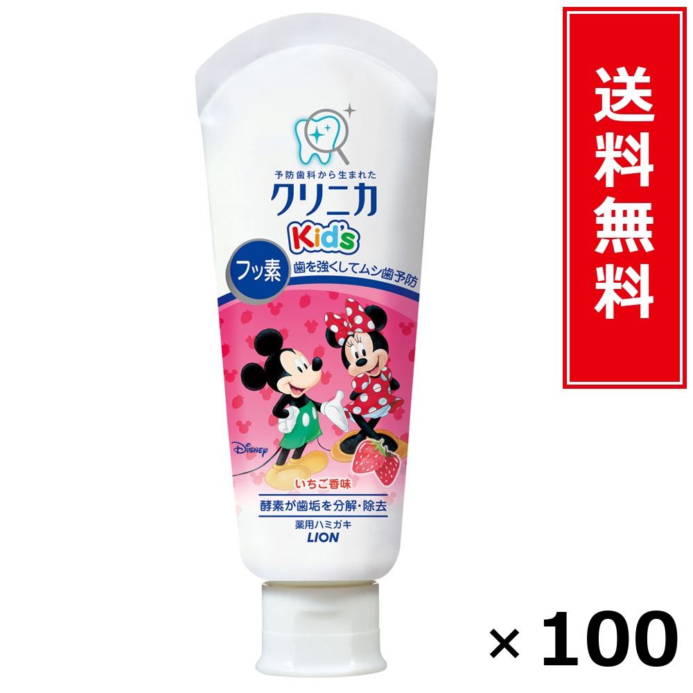 クリニカKid’sハミガキいちご60G × 100個仕掛ける LION 貨物輸送無料／尖んがり5倍 pt5倍 クリニカKid’sハミガキいちご60G LION 百獣の王 貨物輸送無料 通信販売 まとめ買い 入れもの買い上げ 御役目用 買い溜める 買い置き 日備品 生きて行く備品 お取り寄せ オーラルケア デンタルケア 歯みがき 歯刷子