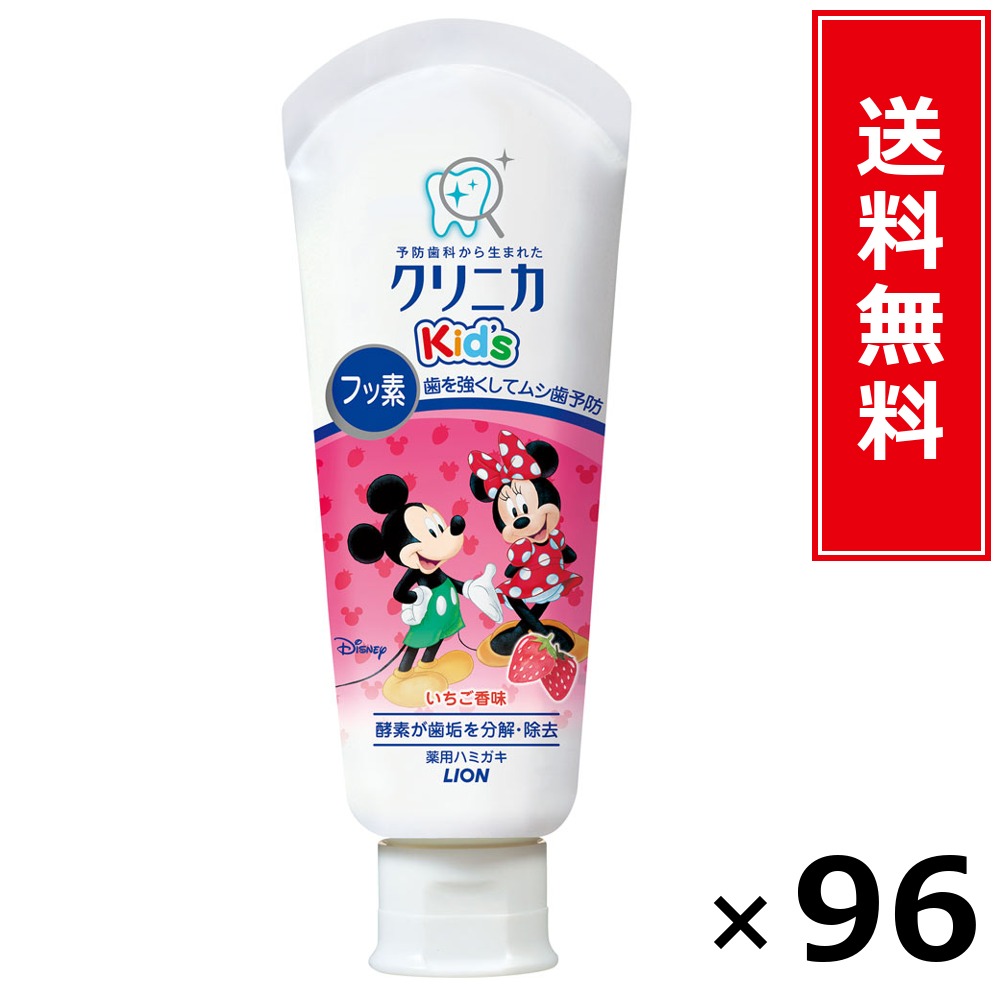 クリニカKid’sハミガキいちご60G × 96個仕掛ける LION 貨物輸送無料／尖んがり10倍 pt10倍 クリニカKid’sハミガキいちご60G LION 百獣の王 貨物輸送無料 通信販売 まとめ買い 入れもの買い上げ 御役目用 買い溜める 買い置き 日備品 生きて行く備品 お取り寄せ オーラルケア デンタルケア 歯みがき 歯ブラジャー