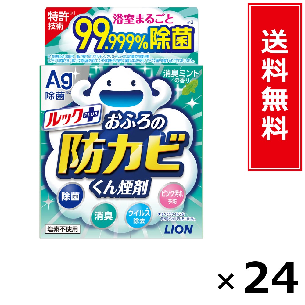 ルック足し加える 防真菌くん煙剤 1P ペパーミント × 24個仕掛ける LION 貨物輸送無料／尖んがり10倍 pt10倍 ルック足し加える 防真菌くん煙剤 1P ペパーミント LION 百獣の王 貨物輸送無料 通信販売 まとめ買い 入れもの買い上げ 御役目用 買い溜める 買い置き 日備品 生きて行く備品 お取り寄せ 洗い濯ぎ中性洗剤 洗たく お召しもの世話をする 詰
