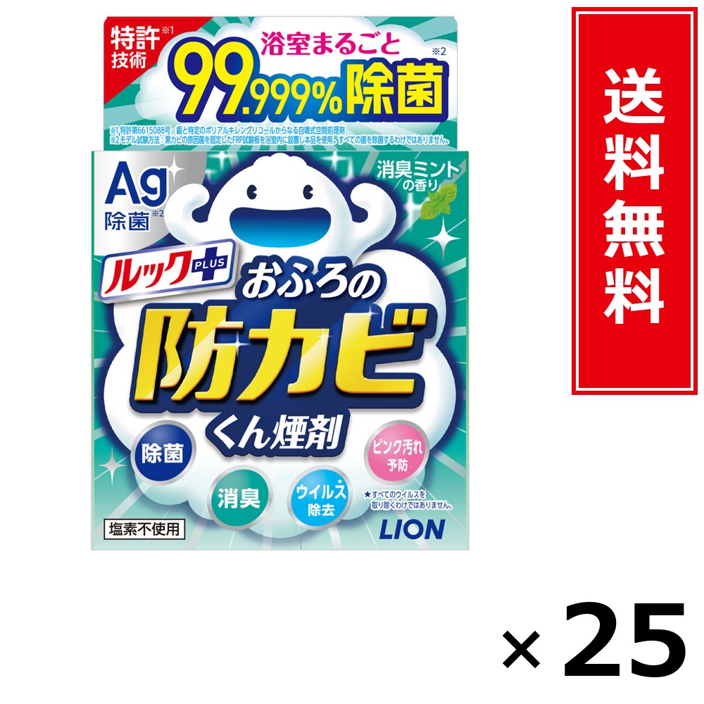 ルック足し加える 防真菌くん煙剤 1P ペパーミント × 25個仕掛ける LION 貨物輸送無料／尖んがり10倍 pt10倍 ルック足し加える 防真菌くん煙剤 1P ペパーミント LION 百獣の王 貨物輸送無料 通信販売 まとめ買い 入れもの買い上げ 御役目用 買い溜める 買い置き 日備品 生きて行く備品 お取り寄せ 洗い濯ぎ中性洗剤 洗たく お召しもの世話をする 詰