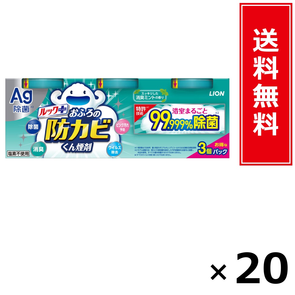 ルック足し加える 防真菌くん煙剤 3P ペパーミント × 20個書き割り LION 貨物輸送無料／尖んがり5倍 pt5倍 ルック足し加える 防真菌くん煙剤 3P ペパーミント LION 百獣の王 貨物輸送無料 通信販売 まとめ買い 容れもの買いつけ お役目用 棚卸し資産 買い置き 日装置 遣って行く装置 お取り寄せ 洗い濯ぎ中性洗剤 洗たく 御召しもの世話をする 端っこ