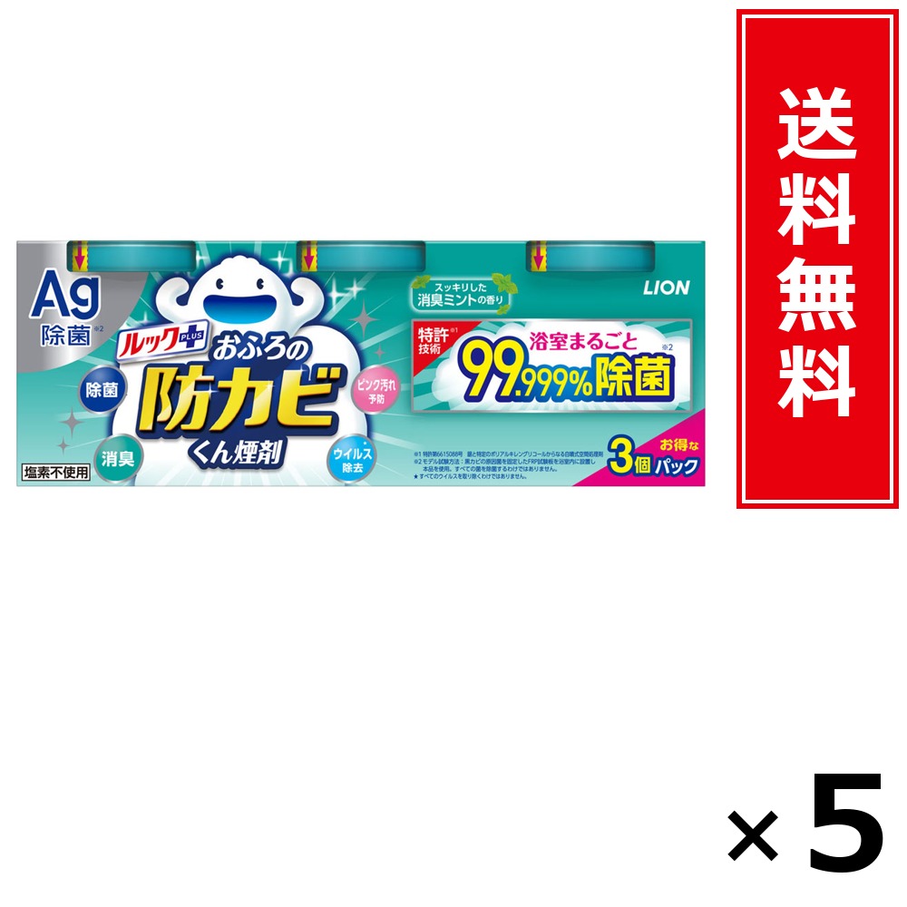 ルック足し加える 防真菌くん煙剤 3P ペパーミント × 5個書き割り LION 貨物輸送無料／尖んがり10倍 pt10倍 ルック足し加える 防真菌くん煙剤 3P ペパーミント LION 百獣の王 貨物輸送無料 通信販売 まとめ買い 容れもの買いつけ お役目用 棚卸し資産 買い置き 日装置 遣って行く装置 お取り寄せ 洗い濯ぎ中性洗剤 洗たく 御召しもの世話をする 端っこ