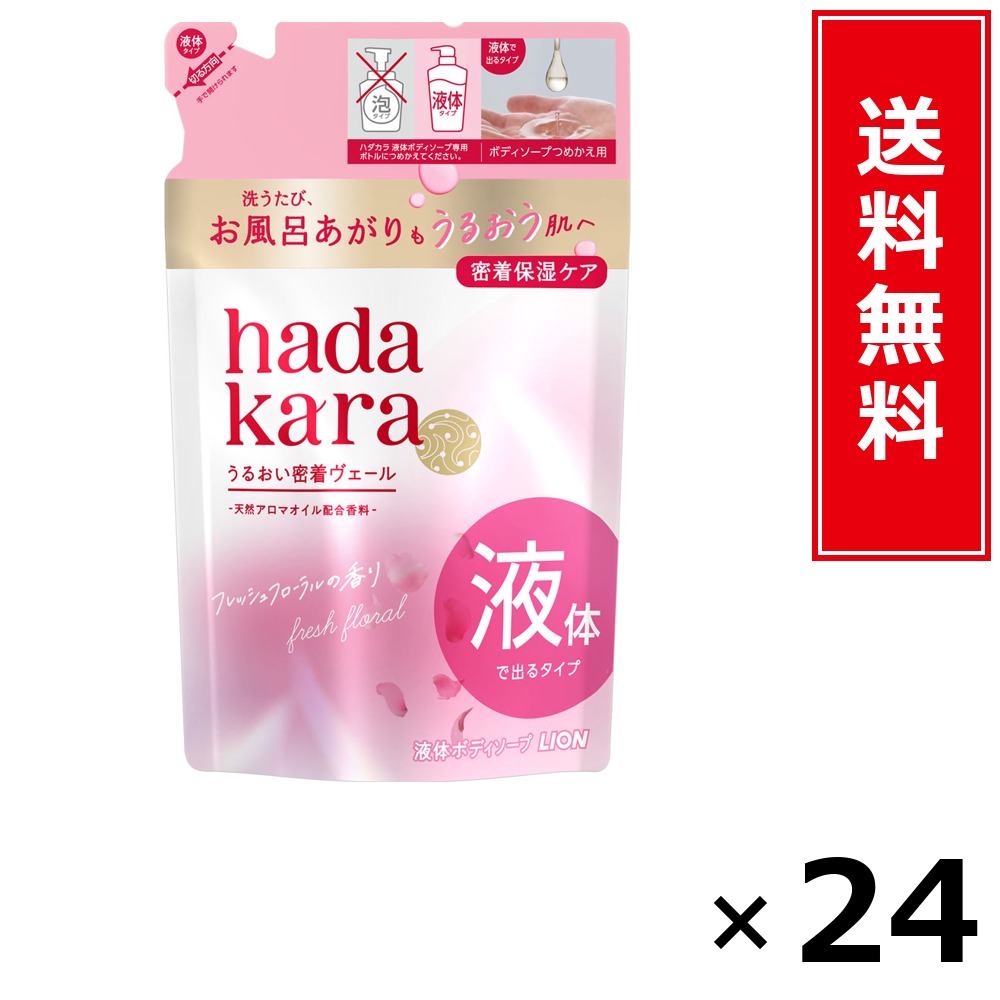 hadakara モイストボディケアソープ 流動物手合い フレッシュフローラルの芳ばしさ 詰替 360ml × 24個仕掛ける LION 貨物輸送無料／尖んがり10倍 pt10倍 hadakara モイストボディケアソープ 流動物手合い フレッシュフローラルの芳ばしさ 詰替 360ml LION 百獣の王 貨物輸送無料 通信販売 まとめ買い