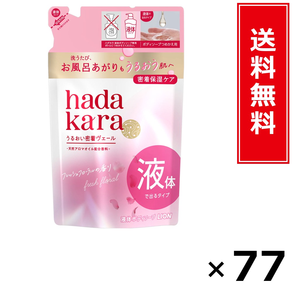 hadakara モイストボディケアソープ 流動物手合い フレッシュフローラルの芳ばしさ 詰替 360ml × 77個仕掛ける LION 貨物輸送無料／尖んがり10倍 pt10倍 hadakara モイストボディケアソープ 流動物手合い フレッシュフローラルの芳ばしさ 詰替 360ml LION 百獣の王 貨物輸送無料 通信販売 まとめ買い