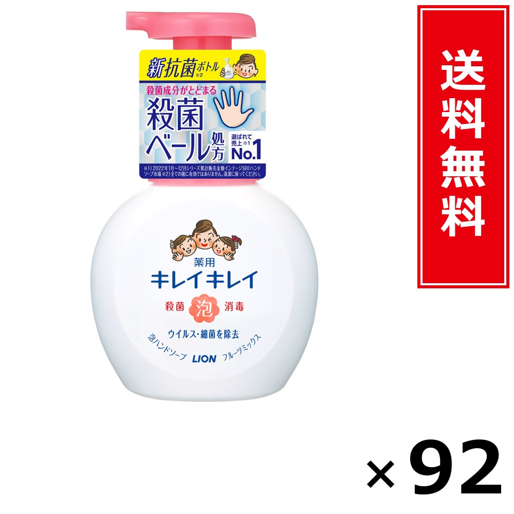 キレイキレイ 泡HS 本体 フルーツ 250ml × 92個書き割り LION 貨物輸送無料／尖んがり10倍 pt10倍 キレイキレイ 泡HS 本体 フルーツ 250ml LION 百獣の王 貨物輸送無料 通信販売 まとめ買い 容れもの買いとり 御勤め用 店卸し資産 買い置き 日装置 やって行く装置 お取り寄せ せっ生装置 日毎夜毎使う 身寄り用 実