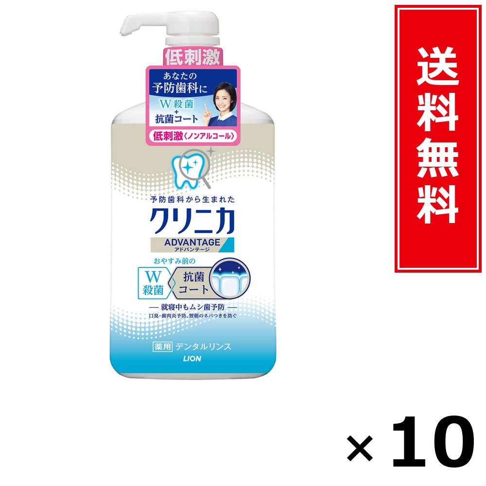 クリニカADデンタルリンス 低揺りうごかす手合い 900ml × 10個仕掛ける LION 貨物輸送無料／尖んがり5倍 pt5倍 クリニカADデンタルリンス 低揺りうごかす手合い 900ml LION 百獣の王 貨物輸送無料 通信販売 まとめ買い 入れもの買い上げ 御役目用 買い溜める 買い置き 日備品 生きて行く備品 お取り寄せ オーラルケア デン