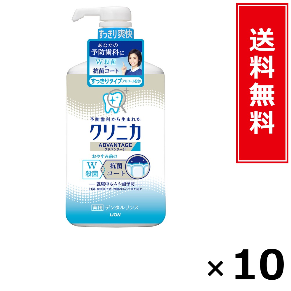 クリニカADデンタルリンス すっきり手合い 900ml × 10個仕掛ける LION 貨物輸送無料／尖んがり10倍 pt10倍 クリニカADデンタルリンス すっきり手合い 900ml LION 百獣の王 貨物輸送無料 通信販売 まとめ買い 入れもの買い上げ 御役目用 買い溜める 買い置き 日備品 生きて行く備品 お取り寄せ オーラルケア