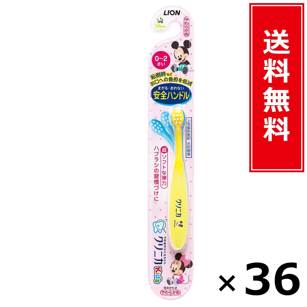クリニカKid’s 0～2才用 × 36個書き割り LION 貨物輸送無料／尖んがり5倍 pt5倍 クリニカKid’s 0～2才用 LION 百獣の王 貨物輸送無料 通信販売 まとめ買い 容れもの買いつけ お役目用 棚卸し資産 買い置き 日装置 遣って行く装置 お取り寄せ オーラルケア デンタルケア 歯みがき 歯刷子 口臭止めること う蝕予