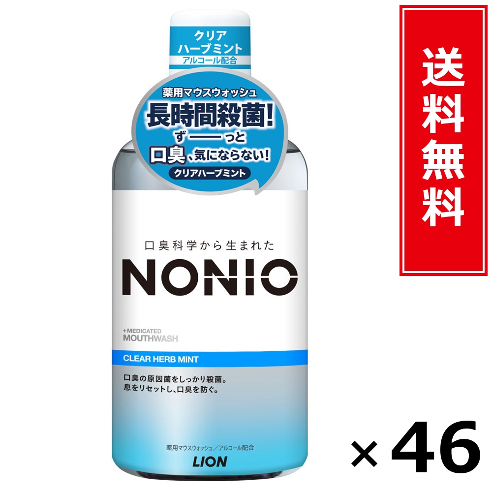 NONIOマウスウォッシュ せつ然たる薬草 600ml × 46個仕掛ける LION 貨物輸送無料／尖んがり10倍 pt10倍 NONIOマウスウォッシュ せつ然たる薬草 600ml LION 百獣の王 貨物輸送無料 通信販売 まとめ買い 入れもの買い上げ 御役目用 買い溜める 買い置き 日備品 生きて行く備品 お取り寄せ オーラルケア デンタル
