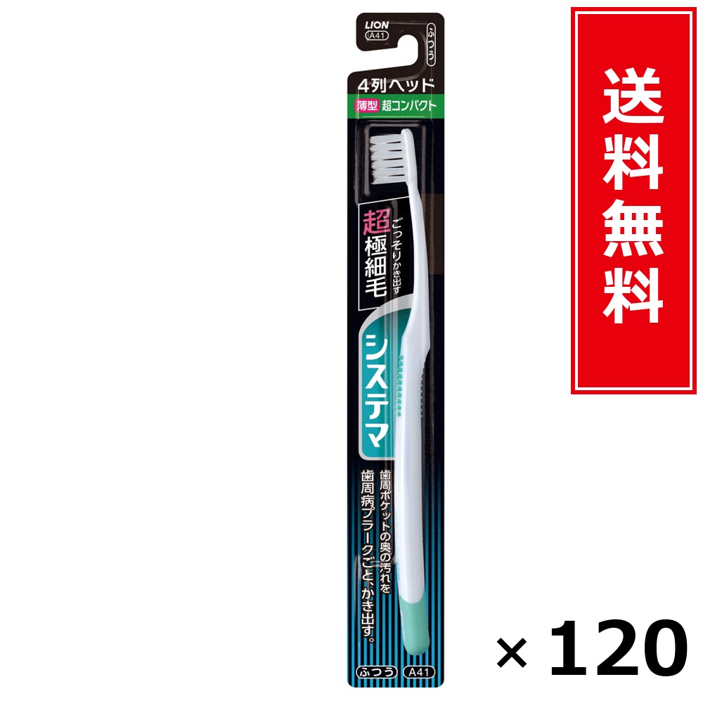 システマ 4列超パウダーコンパクト ふつう × 120個書き割り LION 貨物輸送無料／尖んがり10倍 pt10倍 システマ 4列超パウダーコンパクト ふつう LION 百獣の王 貨物輸送無料 通信販売 まとめ買い 容れもの買いとり 御勤め用 店卸し資産 買い置き 日装置 やって行く装置 お取り寄せ オーラルケア デンタルケア 歯みがき 歯ブラジャー