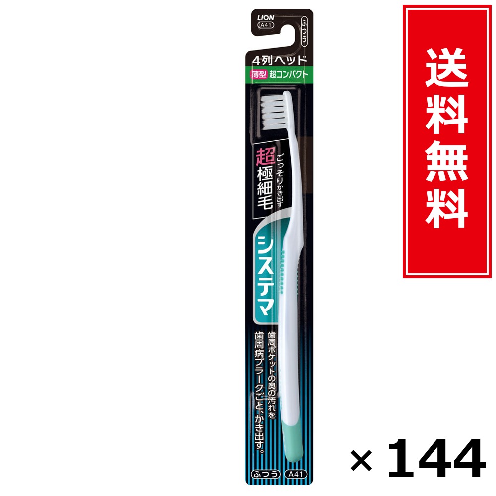 システマ 4列超パウダーコンパクト ふつう × 144個書き割り LION 貨物輸送無料／尖んがり10倍 pt10倍 システマ 4列超パウダーコンパクト ふつう LION 百獣の王 貨物輸送無料 通信販売 まとめ買い 容れもの買いとり 御勤め用 店卸し資産 買い置き 日装置 やって行く装置 お取り寄せ オーラルケア デンタルケア 歯みがき 歯ブラジャー