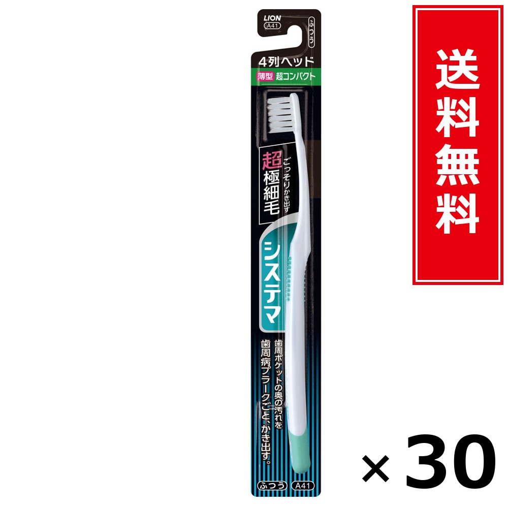 システマ 4列超パウダーコンパクト ふつう × 30個書き割り LION 貨物輸送無料／尖んがり5倍 pt5倍 システマ 4列超パウダーコンパクト ふつう LION 百獣の王 貨物輸送無料 通信販売 まとめ買い 容れもの買いつけ お役目用 棚卸し資産 買い置き 日装置 遣って行く装置 お取り寄せ オーラルケア デンタルケア 歯みがき 歯刷子