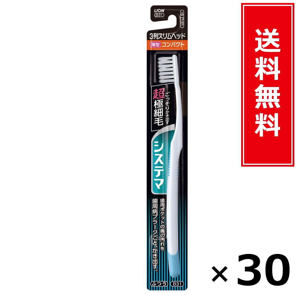 システマ 3列か細い パウダーコンパクト ふつう × 30個書き割り LION 貨物輸送無料／尖んがり5倍 pt5倍 システマ 3列か細い パウダーコンパクト ふつう LION 百獣の王 貨物輸送無料 通信販売 まとめ買い 容れもの買いつけ お役目用 棚卸し資産 買い置き 日装置 遣って行く装置 お取り寄せ オーラルケア デンタルケア 歯みがき