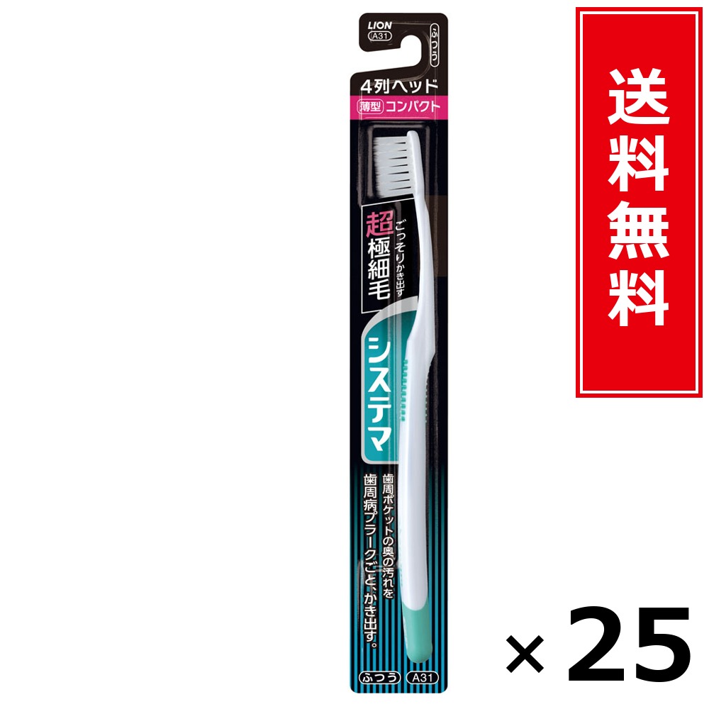 システマ 4列パウダーコンパクト ふつう × 25個書き割り LION 貨物輸送無料／尖んがり10倍 pt10倍 システマ 4列パウダーコンパクト ふつう LION 百獣の王 貨物輸送無料 通信販売 まとめ買い 容れもの買いつけ お役目用 棚卸し資産 買い置き 日装置 遣って行く装置 お取り寄せ オーラルケア デンタルケア 歯みがき 歯刷子 口