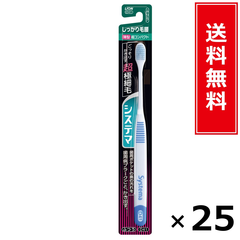 システマ しっかり毛腰 超パウダーコンパクト ふつう × 25個書き割り LION 貨物輸送無料／尖んがり10倍 pt10倍 システマ しっかり毛腰 超パウダーコンパクト ふつう LION 百獣の王 貨物輸送無料 通信販売 まとめ買い 容れもの買いつけ お役目用 棚卸し資産 買い置き 日装置 遣って行く装置 お取り寄せ オーラルケア デンタ