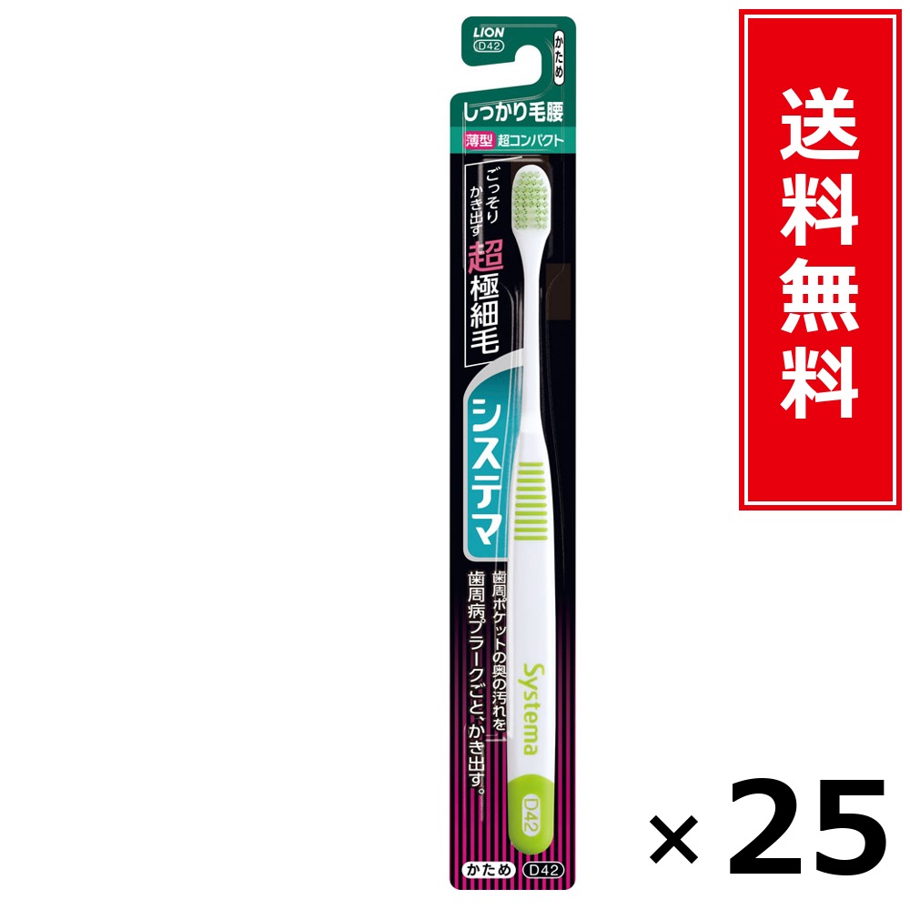 システマ しっかり毛腰 超パウダーコンパクト かため × 25個書き割り LION 貨物輸送無料／尖んがり10倍 pt10倍 システマ しっかり毛腰 超パウダーコンパクト かため LION 百獣の王 貨物輸送無料 通信販売 まとめ買い 容れもの買いつけ お役目用 棚卸し資産 買い置き 日装置 遣って行く装置 お取り寄せ オーラルケア デンタ