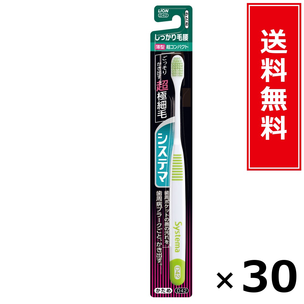 システマ しっかり毛腰 超パウダーコンパクト かため × 30個書き割り LION 貨物輸送無料／尖んがり5倍 pt5倍 システマ しっかり毛腰 超パウダーコンパクト かため LION 百獣の王 貨物輸送無料 通信販売 まとめ買い 容れもの買いつけ お役目用 棚卸し資産 買い置き 日装置 遣って行く装置 お取り寄せ オーラルケア デンタル