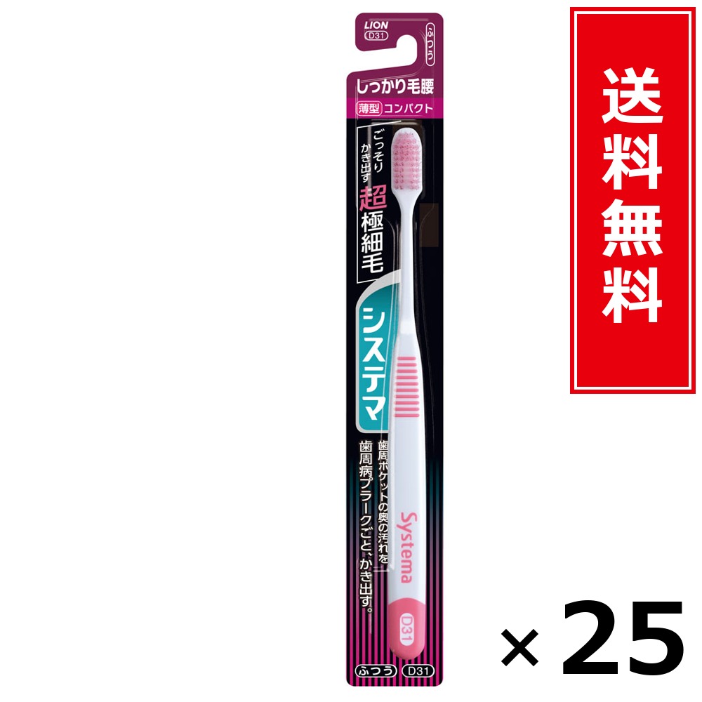 システマ しっかり毛腰 パウダーコンパクト ふつう × 25個書き割り LION 貨物輸送無料／尖んがり10倍 pt10倍 システマ しっかり毛腰 パウダーコンパクト ふつう LION 百獣の王 貨物輸送無料 通信販売 まとめ買い 容れもの買いつけ お役目用 棚卸し資産 買い置き 日装置 遣って行く装置 お取り寄せ オーラルケア デンタルケ