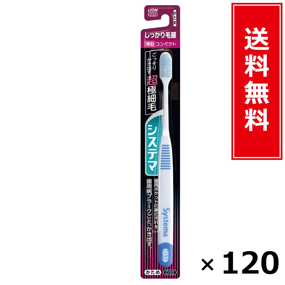 システマ しっかり毛腰 パウダーコンパクト かため × 120個書き割り LION 貨物輸送無料／尖んがり10倍 pt10倍 システマ しっかり毛腰 パウダーコンパクト かため LION 百獣の王 貨物輸送無料 通信販売 まとめ買い 容れもの買いとり 御勤め用 店卸し資産 買い置き 日装置 やって行く装置 お取り寄せ オーラルケア デンタルケ