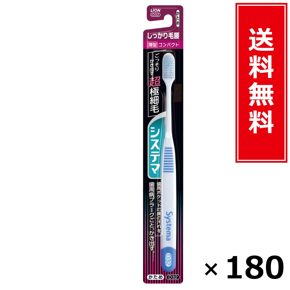 システマ しっかり毛腰 パウダーコンパクト かため × 180個書き割り LION 貨物輸送無料／尖んがり5倍 pt5倍 システマ しっかり毛腰 パウダーコンパクト かため LION 百獣の王 貨物輸送無料 通信販売 まとめ買い 容れもの買いとり 御勤め用 店卸し資産 買い置き 日装置 やって行く装置 お取り寄せ オーラルケア デンタルケア