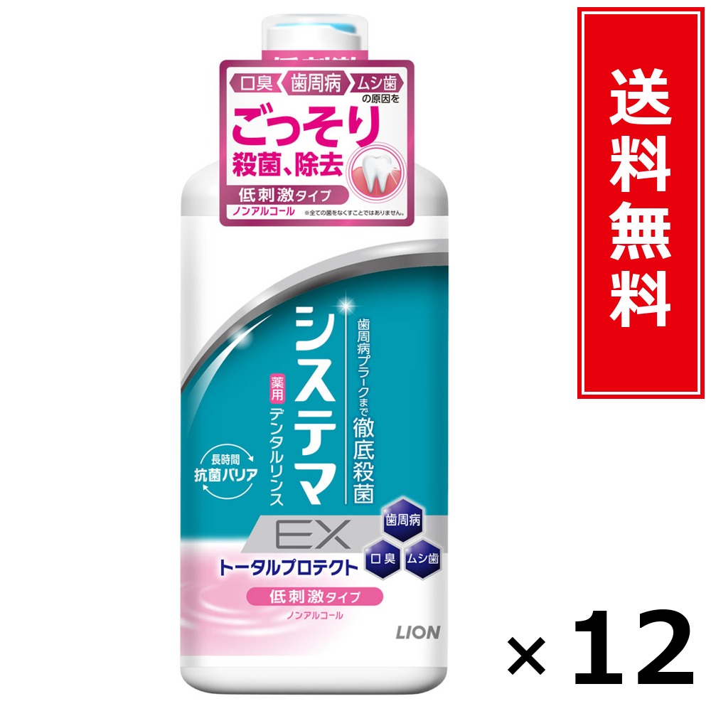 システマEX洗滌 ノン気狂い水 450ml × 12個仕掛ける LION 貨物輸送無料／尖んがり5倍 pt5倍 システマEX洗滌 ノン気狂い水 450ml LION 百獣の王 貨物輸送無料 通信販売 まとめ買い 入れもの買い上げ 御役目用 買い溜める 買い置き 日備品 生きて行く備品 お取り寄せ オーラルケア デンタルケア 歯磨