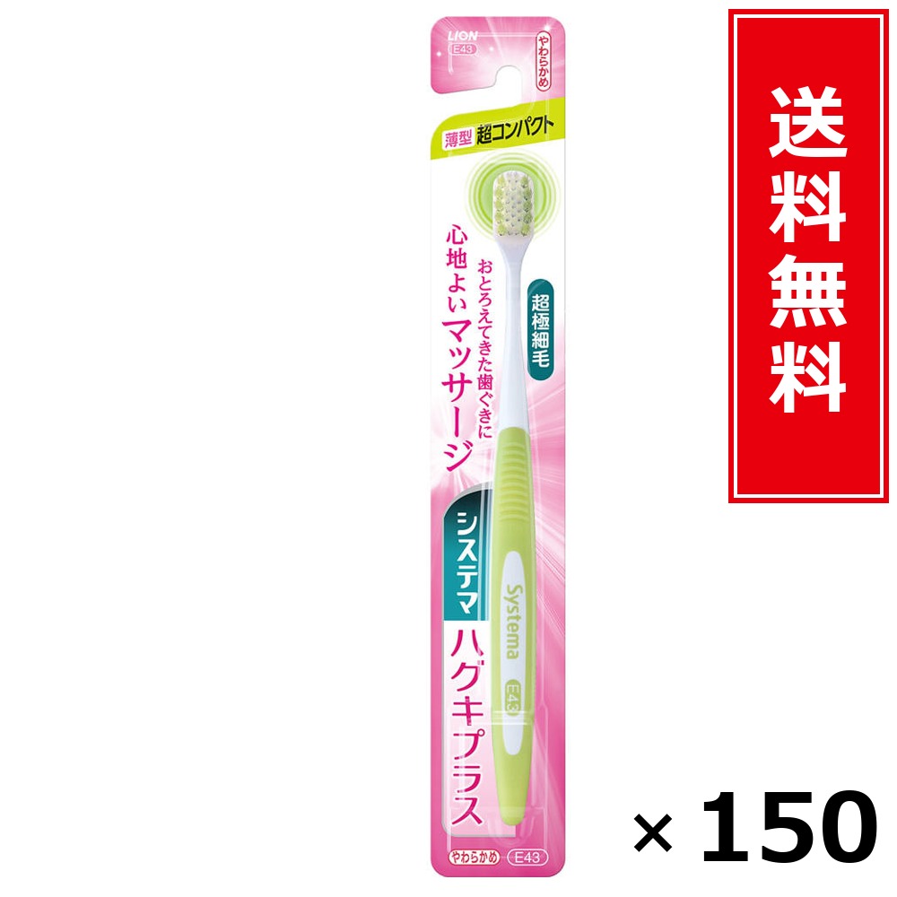 システマハグキプラス 超パウダーコンパクト やわらかめ × 150個書き割り LION 貨物輸送無料／尖んがり10倍 pt10倍 システマハグキプラス 超パウダーコンパクト やわらかめ LION 百獣の王 貨物輸送無料 通信販売 まとめ買い 容れもの買いとり 御勤め用 店卸し資産 買い置き 日装置 やって行く装置 お取り寄せ オーラルケア