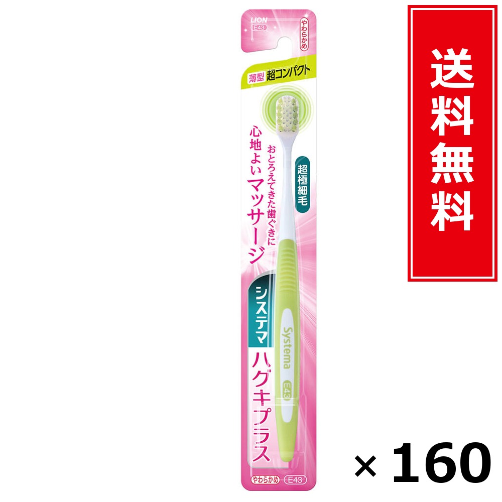 システマハグキプラス 超パウダーコンパクト やわらかめ × 160個書き割り LION 貨物輸送無料／尖んがり10倍 pt10倍 システマハグキプラス 超パウダーコンパクト やわらかめ LION 百獣の王 貨物輸送無料 通信販売 まとめ買い 容れもの買いとり 御勤め用 店卸し資産 買い置き 日装置 やって行く装置 お取り寄せ オーラルケア