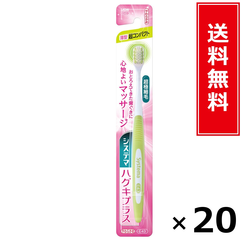 システマハグキプラス 超パウダーコンパクト やわらかめ × 20個仕掛ける LION 貨物輸送無料／尖んがり5倍 pt5倍 システマハグキプラス 超パウダーコンパクト やわらかめ LION 百獣の王 貨物輸送無料 通信販売 まとめ買い 入れもの買い上げ 御役目用 買い溜める 買い置き 日備品 生きて行く備品 お取り寄せ オーラルケア デ
