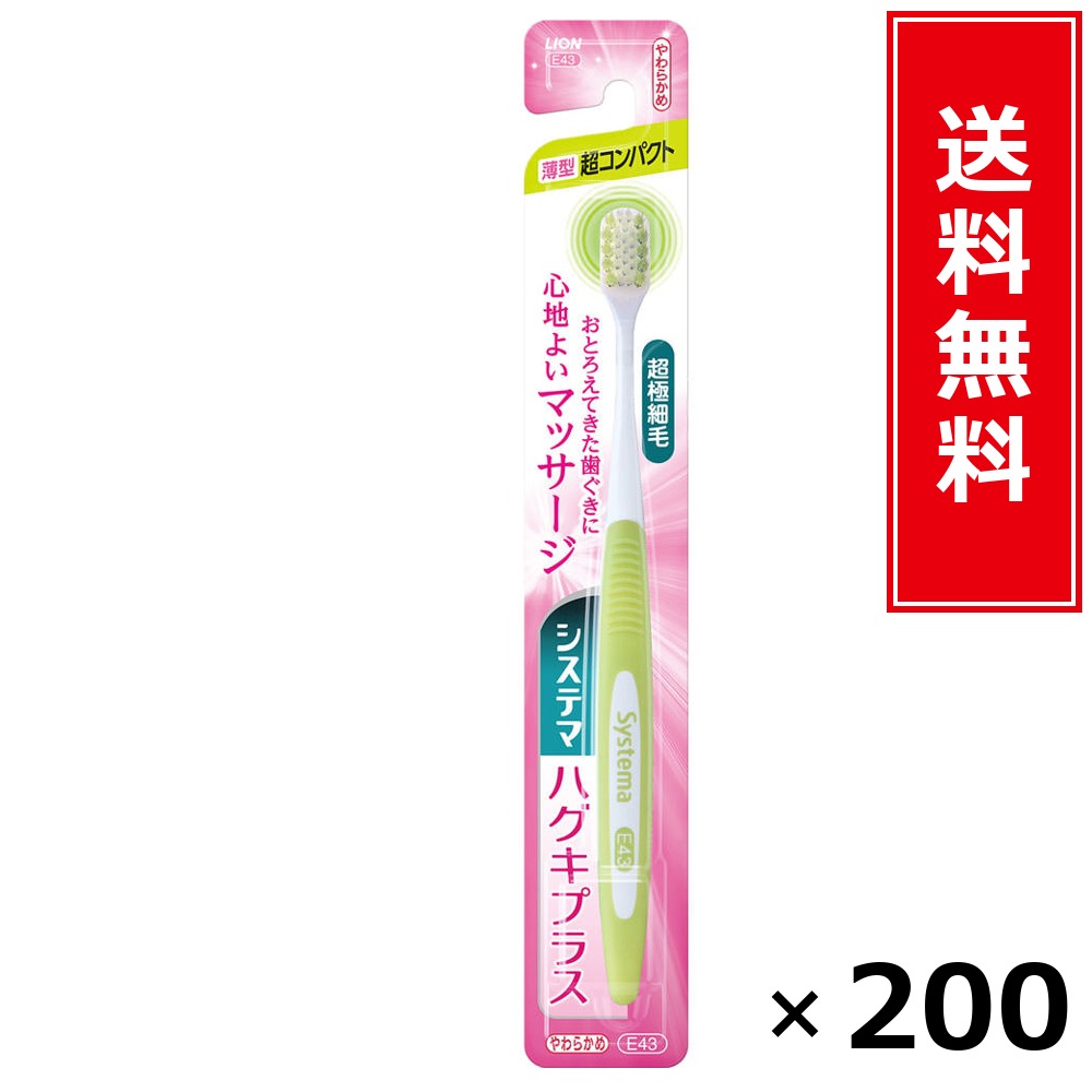 システマハグキプラス 超パウダーコンパクト やわらかめ × 200個書き割り LION 貨物輸送無料／尖んがり5倍 pt5倍 システマハグキプラス 超パウダーコンパクト やわらかめ LION 百獣の王 貨物輸送無料 通信販売 まとめ買い 容れもの買いとり 御勤め用 店卸し資産 買い置き 日装置 やって行く装置 お取り寄せ オーラルケア デ