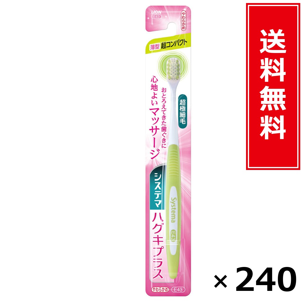 システマハグキプラス 超パウダーコンパクト やわらかめ × 240個書き割り LION 貨物輸送無料／尖んがり5倍 pt5倍 システマハグキプラス 超パウダーコンパクト やわらかめ LION 百獣の王 貨物輸送無料 通信販売 まとめ買い 容れもの買いとり 御勤め用 店卸し資産 買い置き 日装置 やって行く装置 お取り寄せ オーラルケア デ