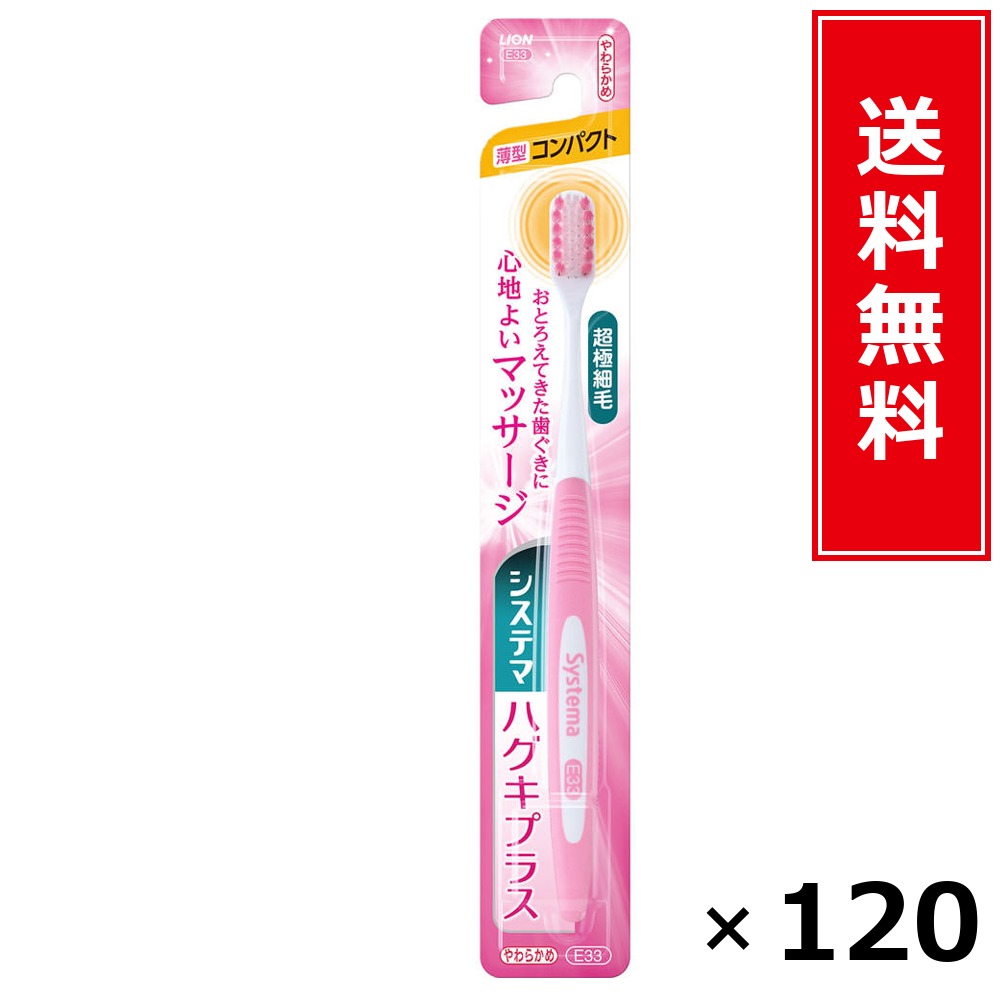 システマハグキプラス パウダーコンパクト やわらかめ × 120個書き割り LION 貨物輸送無料／尖んがり5倍 pt5倍 システマハグキプラス パウダーコンパクト やわらかめ LION 百獣の王 貨物輸送無料 通信販売 まとめ買い 容れもの買いとり 御勤め用 店卸し資産 買い置き 日装置 やって行く装置 お取り寄せ オーラルケア デンタ
