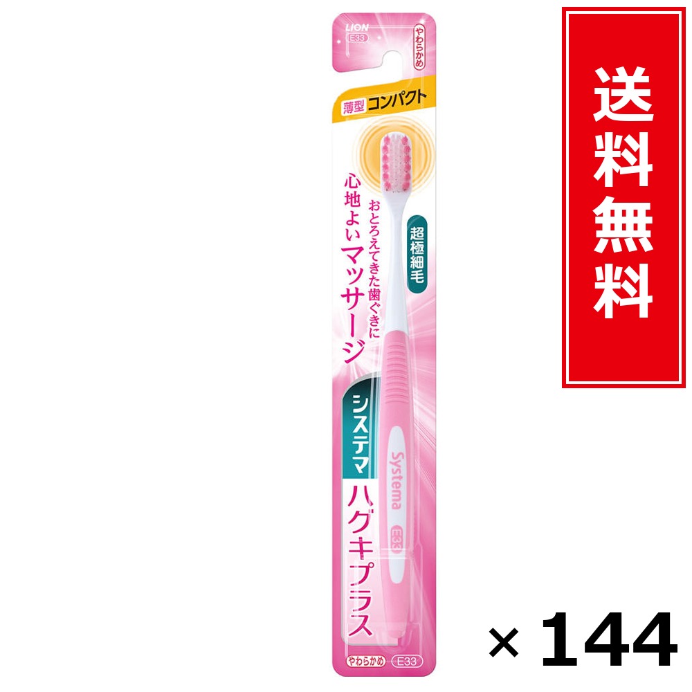 システマハグキプラス パウダーコンパクト やわらかめ × 144個書き割り LION 貨物輸送無料／尖んがり5倍 pt5倍 システマハグキプラス パウダーコンパクト やわらかめ LION 百獣の王 貨物輸送無料 通信販売 まとめ買い 容れもの買いとり 御勤め用 店卸し資産 買い置き 日装置 やって行く装置 お取り寄せ オーラルケア デンタ