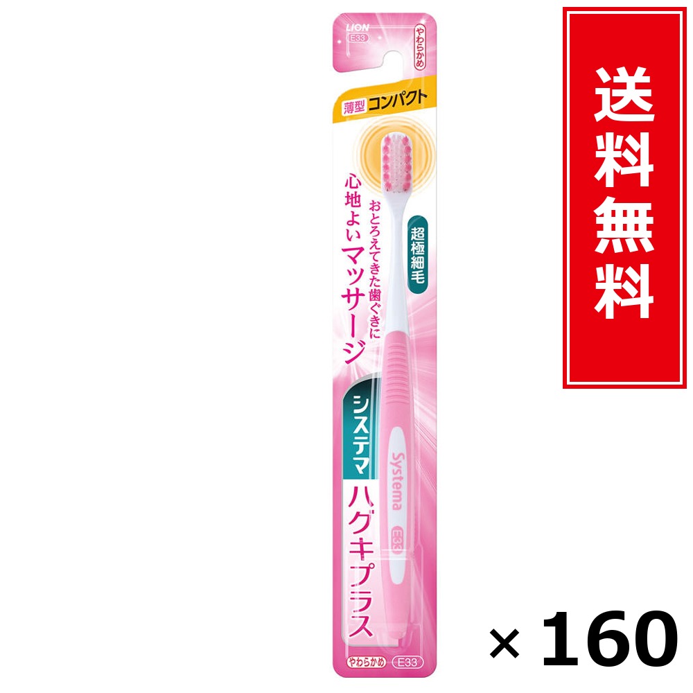 システマハグキプラス パウダーコンパクト やわらかめ × 160個書き割り LION 貨物輸送無料／尖んがり5倍 pt5倍 システマハグキプラス パウダーコンパクト やわらかめ LION 百獣の王 貨物輸送無料 通信販売 まとめ買い 容れもの買いとり 御勤め用 店卸し資産 買い置き 日装置 やって行く装置 お取り寄せ オーラルケア デンタ