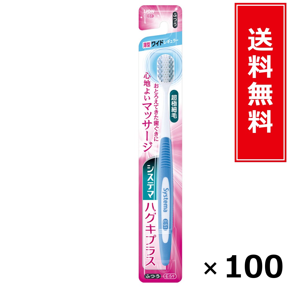 システマハグキプラス 広広としたレギュラー ふつう × 100個仕掛ける LION 貨物輸送無料／尖んがり5倍 pt5倍 システマハグキプラス 広広としたレギュラー ふつう LION 百獣の王 貨物輸送無料 通信販売 まとめ買い 入れもの買い上げ 御役目用 買い溜める 買い置き 日備品 生きて行く備品 お取り寄せ オーラルケア デ