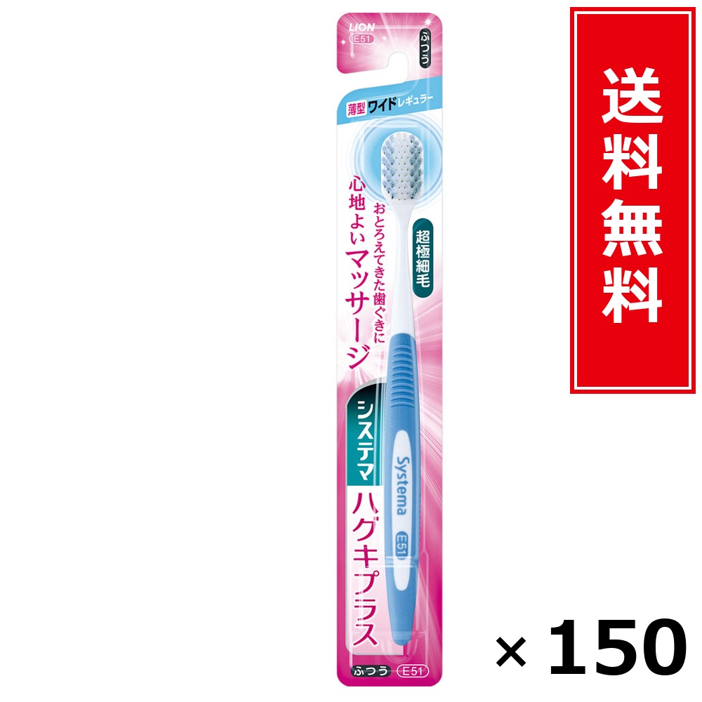 システマハグキプラス 広広としたレギュラー ふつう × 150個書き割り LION 貨物輸送無料／尖んがり10倍 pt10倍 システマハグキプラス 広広としたレギュラー ふつう LION 百獣の王 貨物輸送無料 通信販売 まとめ買い 容れもの買いとり 御勤め用 店卸し資産 買い置き 日装置 やって行く装置 お取り寄せ オーラルケア