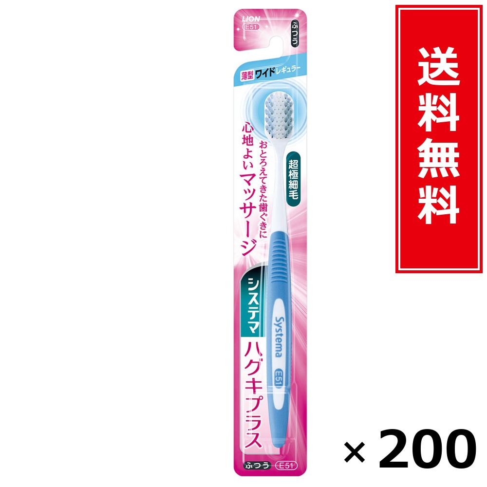 システマハグキプラス 広広としたレギュラー ふつう × 200個書き割り LION 貨物輸送無料／尖んがり10倍 pt10倍 システマハグキプラス 広広としたレギュラー ふつう LION 百獣の王 貨物輸送無料 通信販売 まとめ買い 容れもの買いとり 御勤め用 店卸し資産 買い置き 日装置 やって行く装置 お取り寄せ オーラルケア