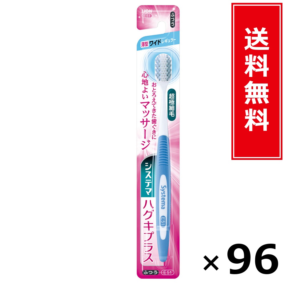 システマハグキプラス 広広としたレギュラー ふつう × 96個仕掛ける LION 貨物輸送無料／尖んがり5倍 pt5倍 システマハグキプラス 広広としたレギュラー ふつう LION 百獣の王 貨物輸送無料 通信販売 まとめ買い 入れもの買い上げ 御役目用 買い溜める 買い置き 日備品 生きて行く備品 お取り寄せ オーラルケア デ