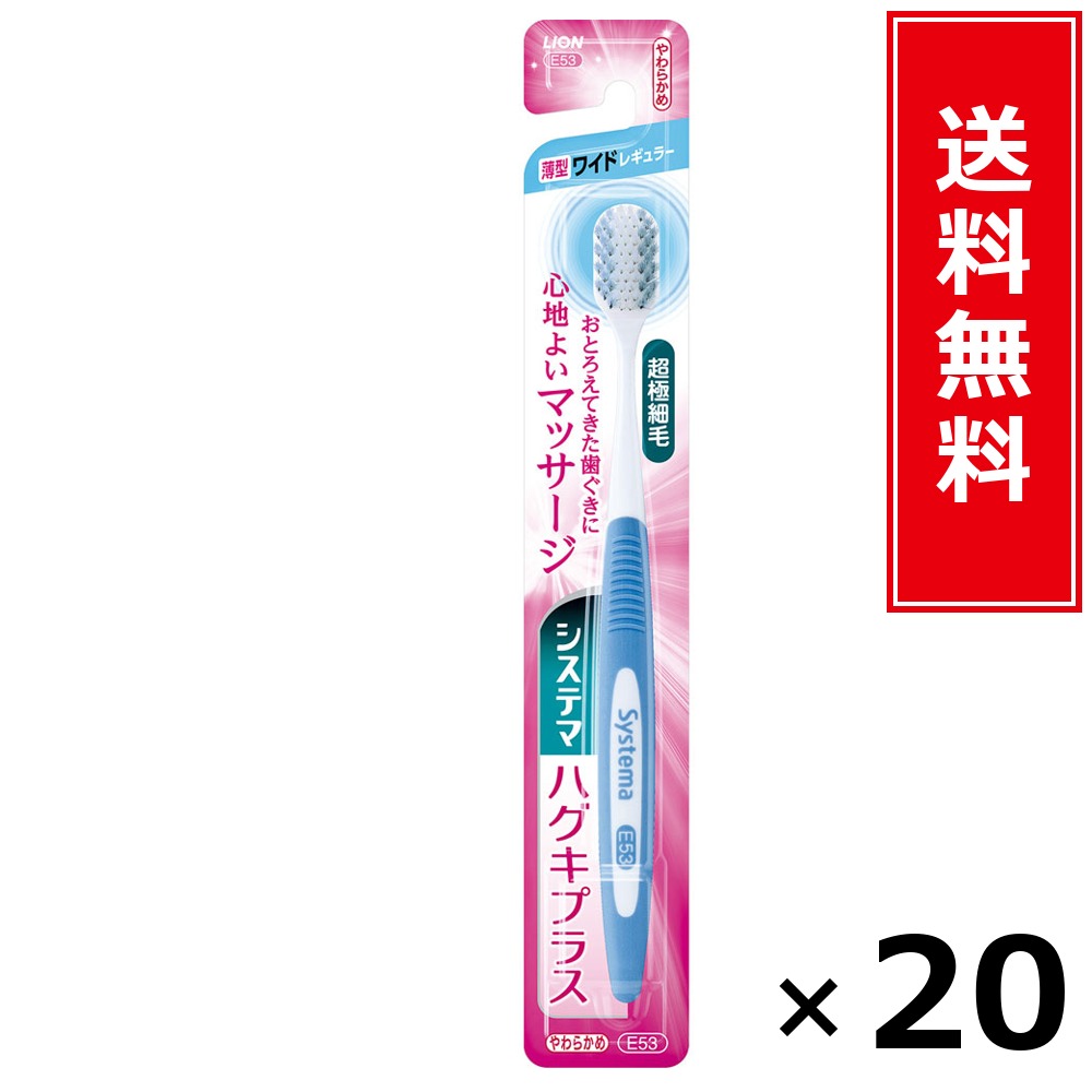 システマハグキプラス 広広としたレギュラー やわらかめ × 20個仕掛ける LION 貨物輸送無料／尖んがり10倍 pt10倍 システマハグキプラス 広広としたレギュラー やわらかめ LION 百獣の王 貨物輸送無料 通信販売 まとめ買い 入れもの買い上げ 御役目用 買い溜める 買い置き 日備品 生きて行く備品 お取り寄せ 雰囲気