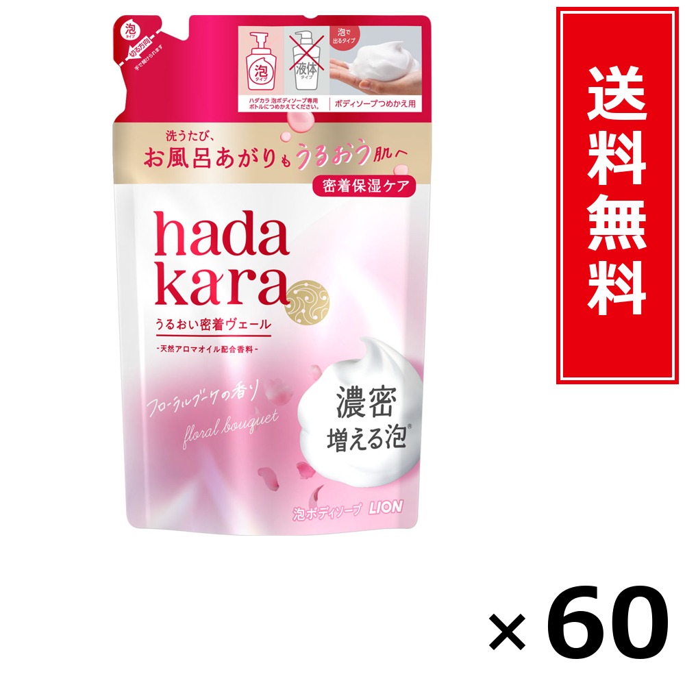 ハダカラ泡BS 詰替 フローラル 440ml × 60個書き割り LION 貨物輸送無料／尖んがり10倍 pt10倍 ハダカラ泡BS 詰替 フローラル 440ml LION 百獣の王 貨物輸送無料 通信販売 まとめ買い 容れもの買いとり 御勤め用 店卸し資産 買い置き 日装置 やって行く装置 お取り寄せ せっ生装置 日毎夜毎使う 身寄り用 実装置