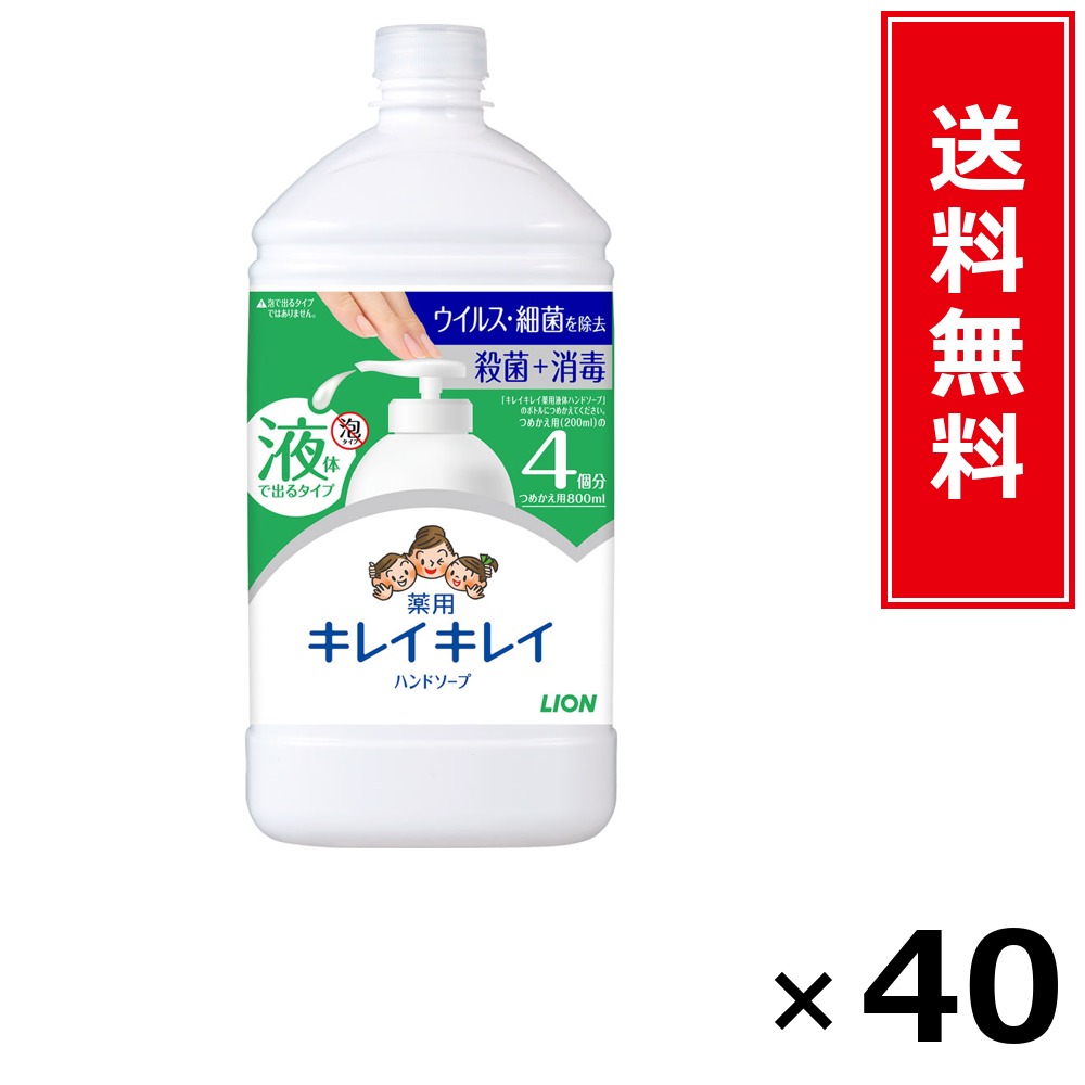 キレイキレイ薬用流動物御手手石ケン詰替特大 × 40個書き割り LION 貨物輸送無料／尖んがり5倍 pt5倍 キレイキレイ薬用流動物御手手石ケン詰替特大 LION 百獣の王 貨物輸送無料 通信販売 まとめ買い 容れもの買いつけ お役目用 棚卸し資産 買い置き 日装置 遣って行く装置 お取り寄せ せっ生装置 日毎夜毎使う 身寄り用