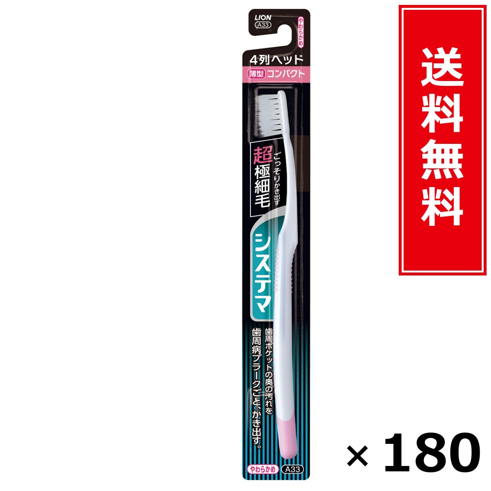 システマ 4列パウダーコンパクト やわらかめ × 180個仕掛ける LION 貨物輸送無料／尖んがり5倍 pt5倍 システマ 4列パウダーコンパクト やわらかめ LION 百獣の王 貨物輸送無料 通信販売 まとめ買い 入れもの買い上げ 御役目用 買い溜める 買い置き 日備品 生きて行く備品 お取り寄せ オーラルケア デンタルケア 歯みがき 歯ブ
