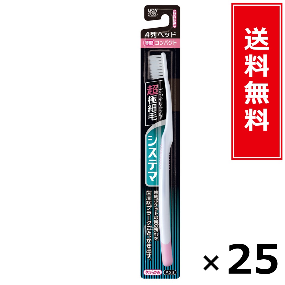 システマ 4列パウダーコンパクト やわらかめ × 25個書き割り LION 貨物輸送無料／尖んがり10倍 pt10倍 システマ 4列パウダーコンパクト やわらかめ LION 百獣の王 貨物輸送無料 通信販売 まとめ買い 容れもの買いつけ お役目用 棚卸し資産 買い置き 日装置 遣って行く装置 お取り寄せ オーラルケア デンタルケア 歯みがき 歯