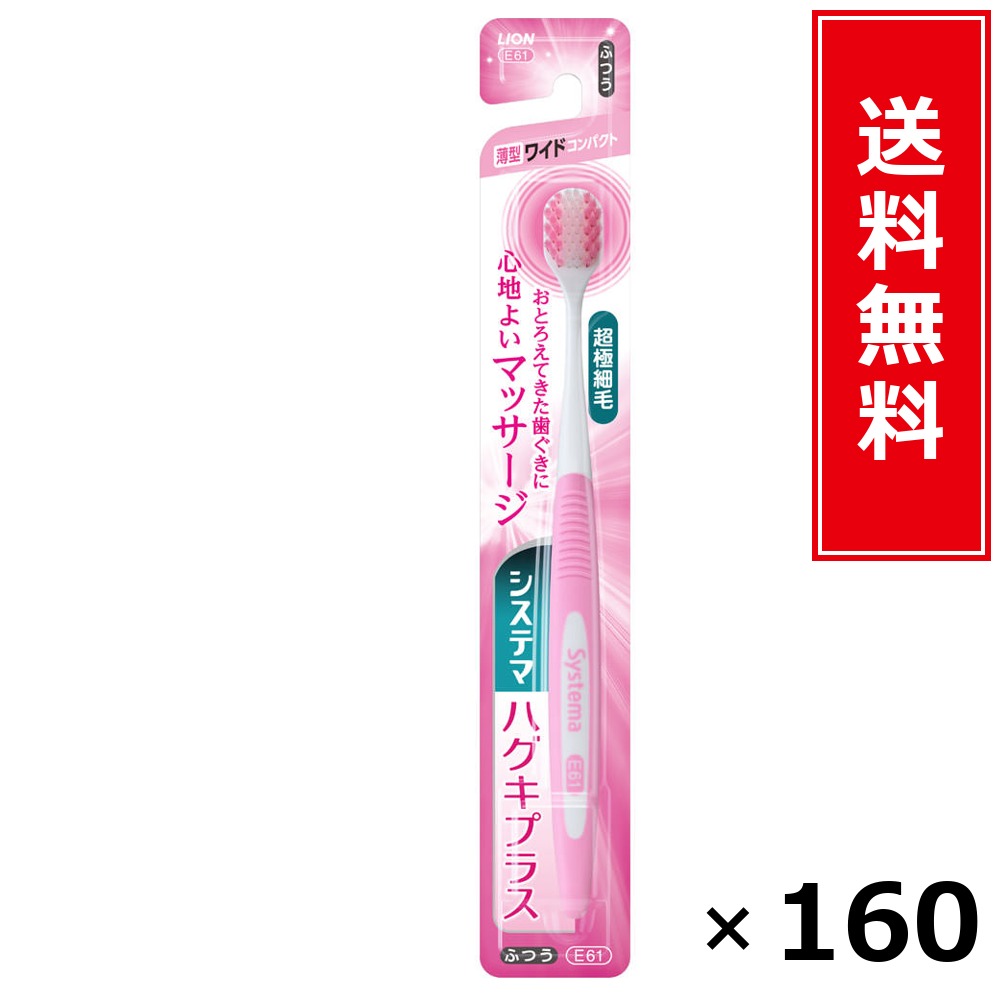 システマハグキプラス 広広としたパウダーコンパクト ふつう × 160個書き割り LION 貨物輸送無料／尖んがり10倍 pt10倍 システマハグキプラス 広広としたパウダーコンパクト ふつう LION 百獣の王 貨物輸送無料 通信販売 まとめ買い 容れもの買いとり 御勤め用 店卸し資産 買い置き 日装置 やって行く装置 お取り寄せ オーラルケア